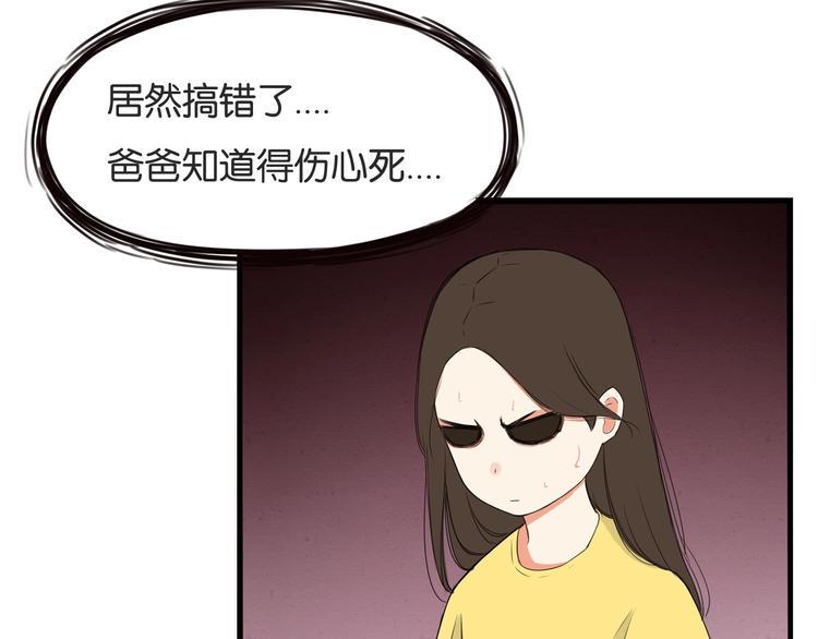 《贫穷父女》漫画最新章节第134话 一定是弄错了免费下拉式在线观看章节第【21】张图片