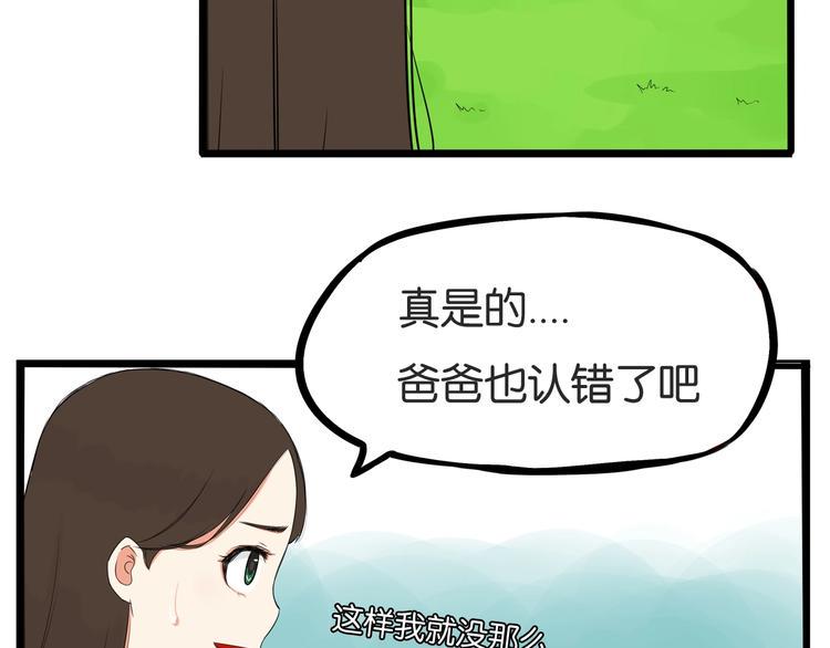 《贫穷父女》漫画最新章节第134话 一定是弄错了免费下拉式在线观看章节第【25】张图片