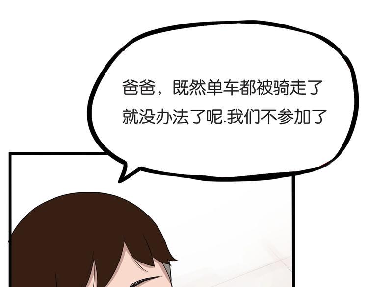 《贫穷父女》漫画最新章节第135话 被废弃的单车赛免费下拉式在线观看章节第【16】张图片