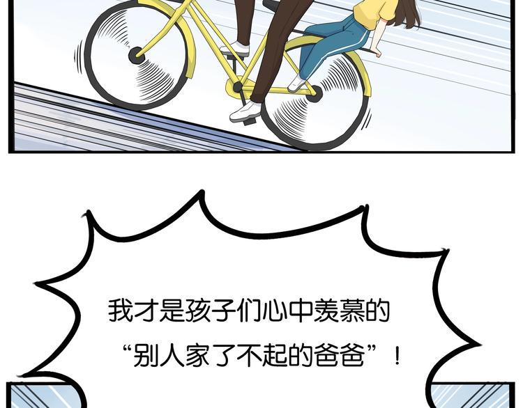 《贫穷父女》漫画最新章节第135话 被废弃的单车赛免费下拉式在线观看章节第【34】张图片