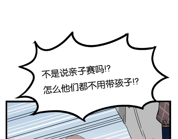 《贫穷父女》漫画最新章节第135话 被废弃的单车赛免费下拉式在线观看章节第【52】张图片