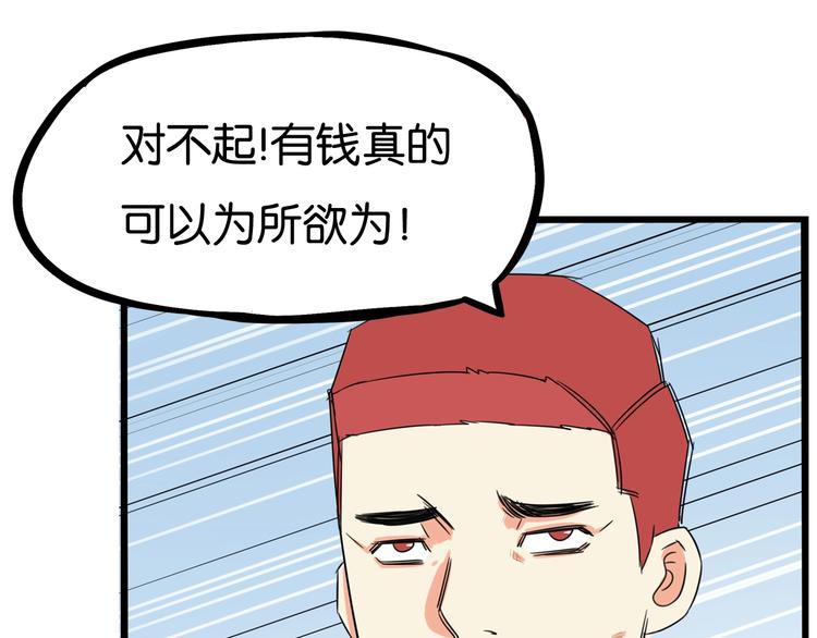 《贫穷父女》漫画最新章节第135话 被废弃的单车赛免费下拉式在线观看章节第【59】张图片