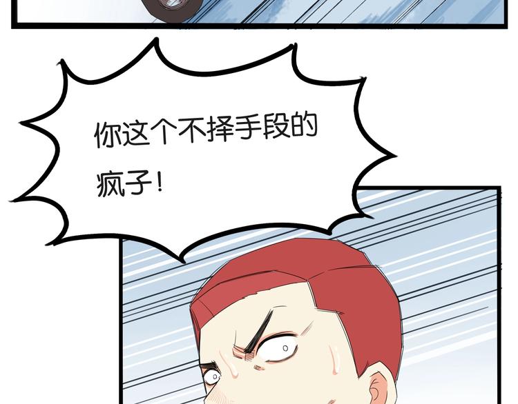 《贫穷父女》漫画最新章节第135话 被废弃的单车赛免费下拉式在线观看章节第【71】张图片