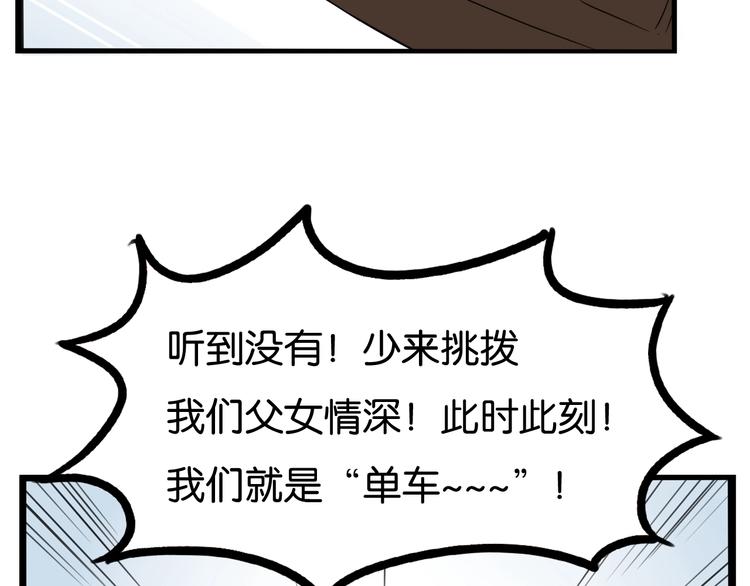 《贫穷父女》漫画最新章节第135话 被废弃的单车赛免费下拉式在线观看章节第【81】张图片