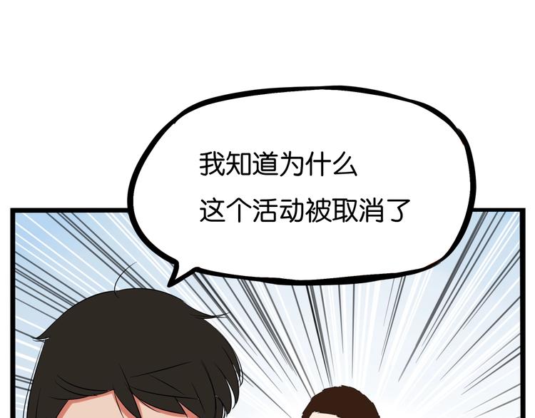 《贫穷父女》漫画最新章节第135话 被废弃的单车赛免费下拉式在线观看章节第【85】张图片