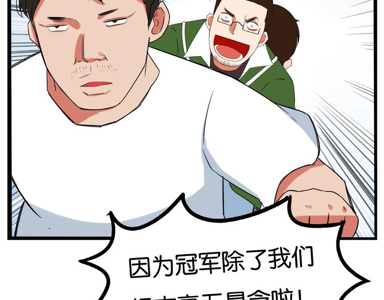 《贫穷父女》漫画最新章节第135话 被废弃的单车赛免费下拉式在线观看章节第【86】张图片