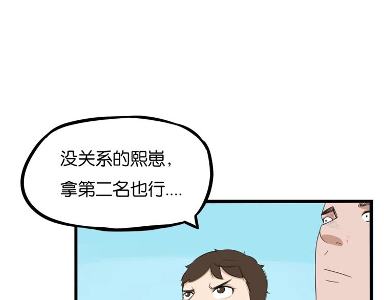 《贫穷父女》漫画最新章节第135话 被废弃的单车赛免费下拉式在线观看章节第【94】张图片