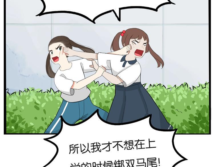 《贫穷父女》漫画最新章节第136话 双马尾免费下拉式在线观看章节第【44】张图片