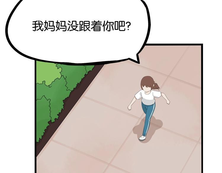 《贫穷父女》漫画最新章节第137话  模仿免费下拉式在线观看章节第【21】张图片