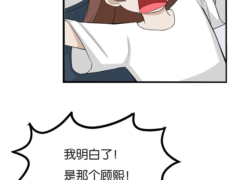 《贫穷父女》漫画最新章节第137话  模仿免费下拉式在线观看章节第【54】张图片