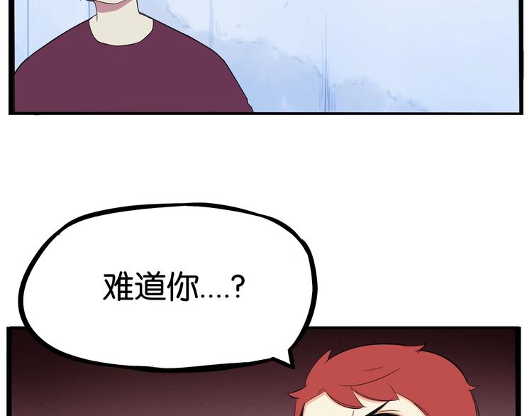 《贫穷父女》漫画最新章节第138话 我喜欢你啊！免费下拉式在线观看章节第【85】张图片