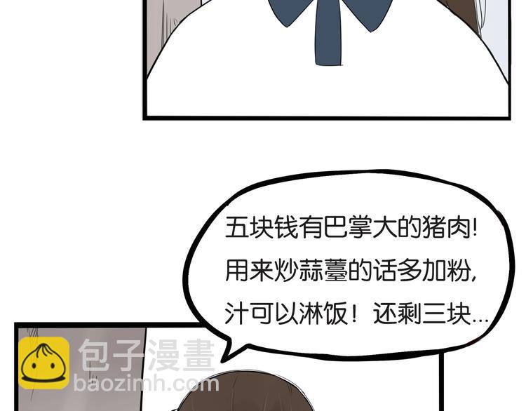 《贫穷父女》漫画最新章节第139话 晚饭钱免费下拉式在线观看章节第【36】张图片