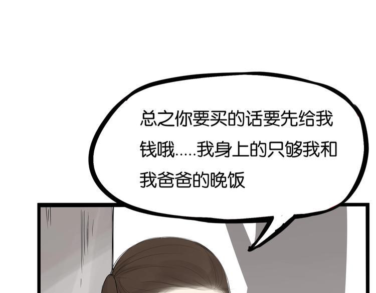 《贫穷父女》漫画最新章节第139话 晚饭钱免费下拉式在线观看章节第【50】张图片