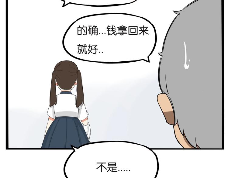 《贫穷父女》漫画最新章节第139话 晚饭钱免费下拉式在线观看章节第【71】张图片