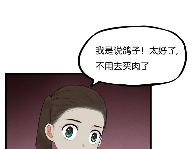 《贫穷父女》漫画最新章节第139话 晚饭钱免费下拉式在线观看章节第【73】张图片