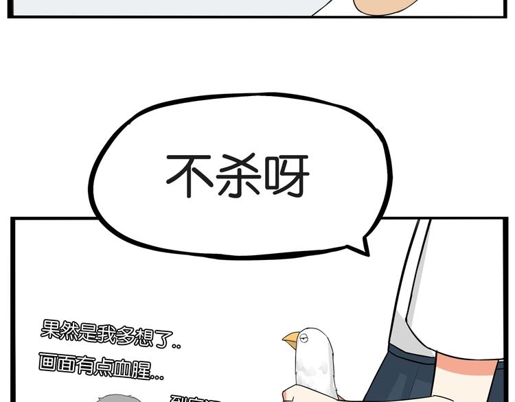 《贫穷父女》漫画最新章节第139话 晚饭钱免费下拉式在线观看章节第【76】张图片