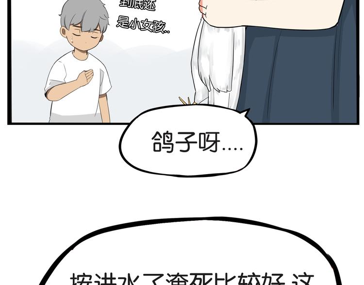 《贫穷父女》漫画最新章节第139话 晚饭钱免费下拉式在线观看章节第【77】张图片