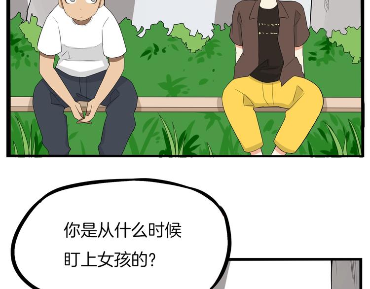 《贫穷父女》漫画最新章节第140话 香味免费下拉式在线观看章节第【53】张图片