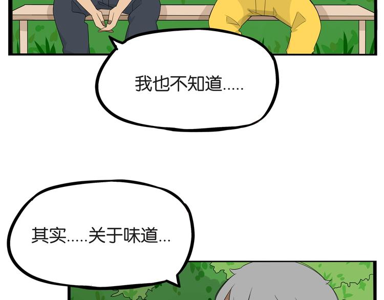 《贫穷父女》漫画最新章节第140话 香味免费下拉式在线观看章节第【62】张图片