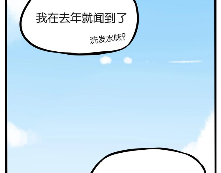 《贫穷父女》漫画最新章节第140话 香味免费下拉式在线观看章节第【64】张图片