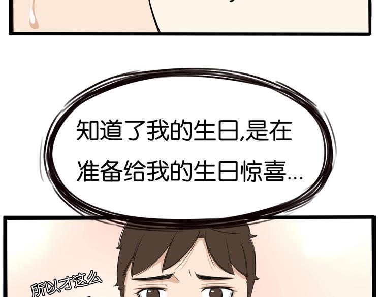 《贫穷父女》漫画最新章节第141话 生日惊喜免费下拉式在线观看章节第【46】张图片