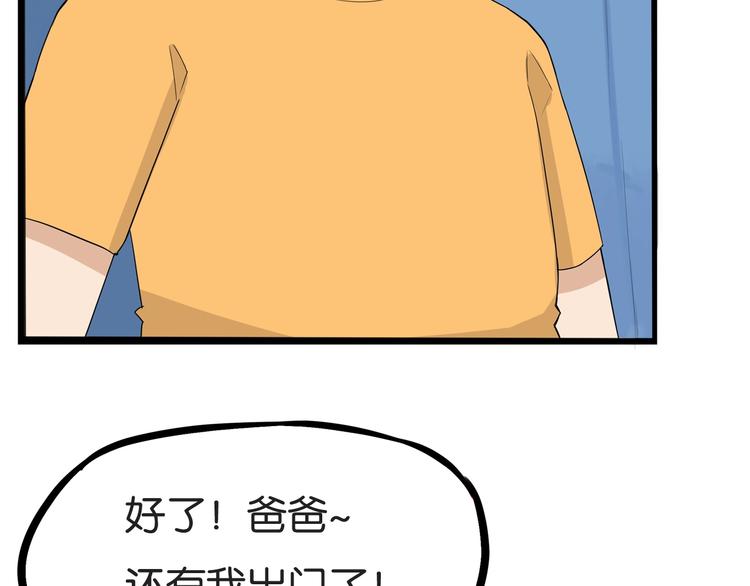 《贫穷父女》漫画最新章节第141话 生日惊喜免费下拉式在线观看章节第【53】张图片