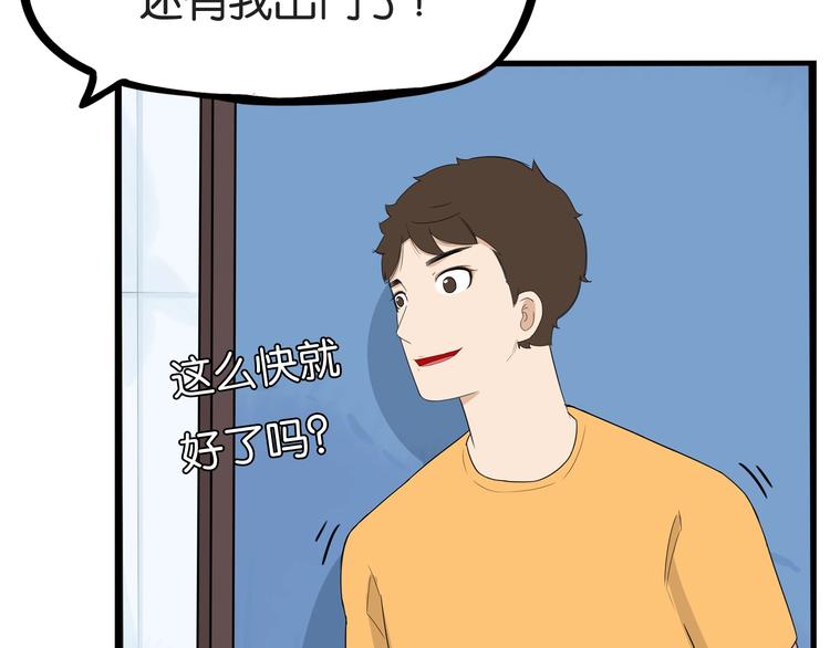 《贫穷父女》漫画最新章节第141话 生日惊喜免费下拉式在线观看章节第【54】张图片