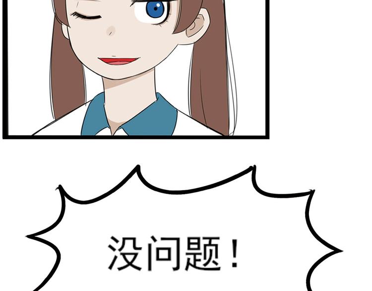 《贫穷父女》漫画最新章节第141话 生日惊喜免费下拉式在线观看章节第【76】张图片