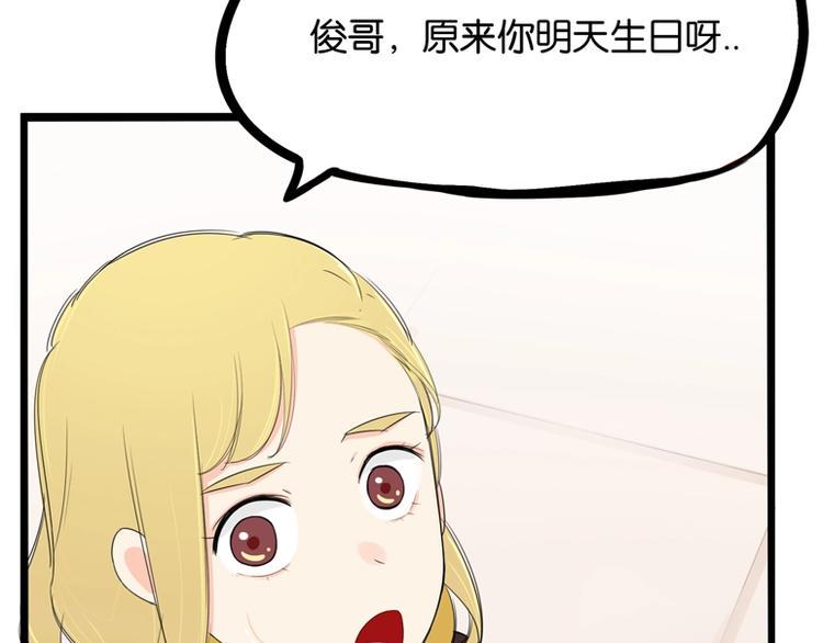 《贫穷父女》漫画最新章节第141话 生日惊喜免费下拉式在线观看章节第【9】张图片