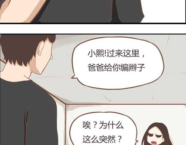 《贫穷父女》漫画最新章节第15话 需要增进一下感情免费下拉式在线观看章节第【5】张图片