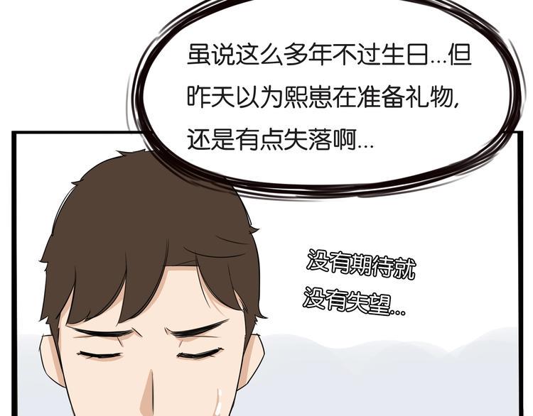 《贫穷父女》漫画最新章节第142话 谁的礼物？免费下拉式在线观看章节第【12】张图片