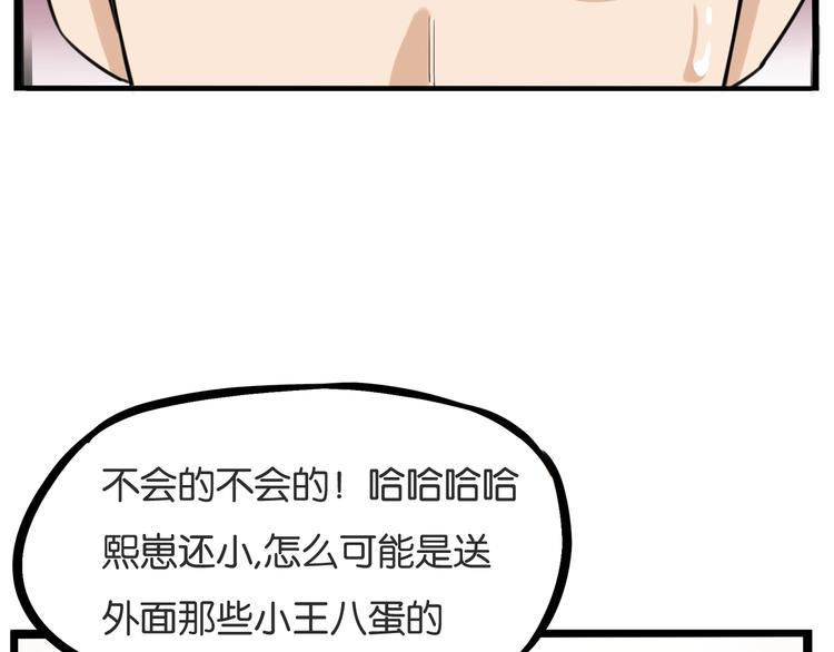 《贫穷父女》漫画最新章节第142话 谁的礼物？免费下拉式在线观看章节第【34】张图片