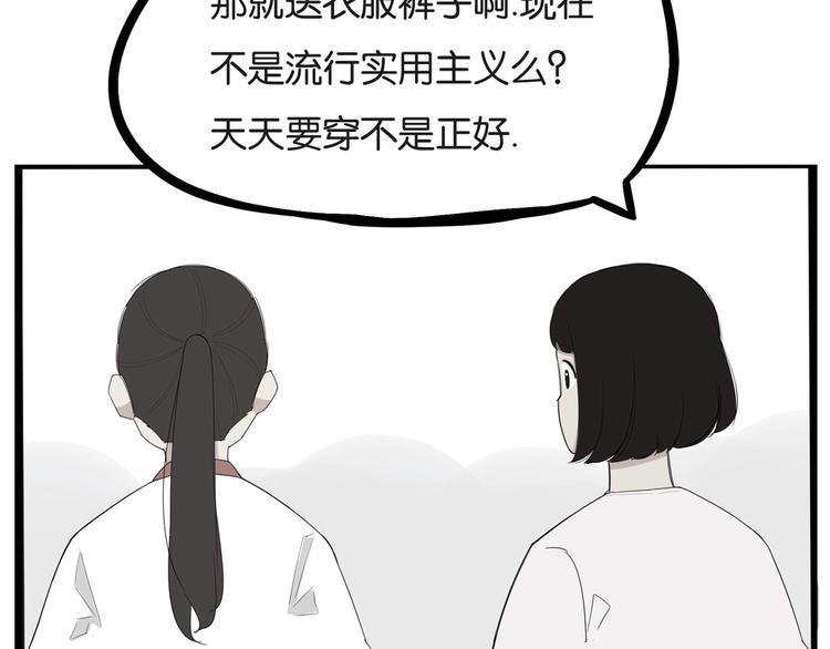 《贫穷父女》漫画最新章节第142话 谁的礼物？免费下拉式在线观看章节第【43】张图片