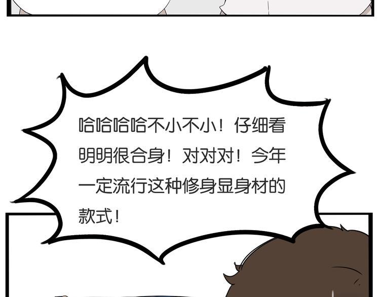 《贫穷父女》漫画最新章节第142话 谁的礼物？免费下拉式在线观看章节第【44】张图片