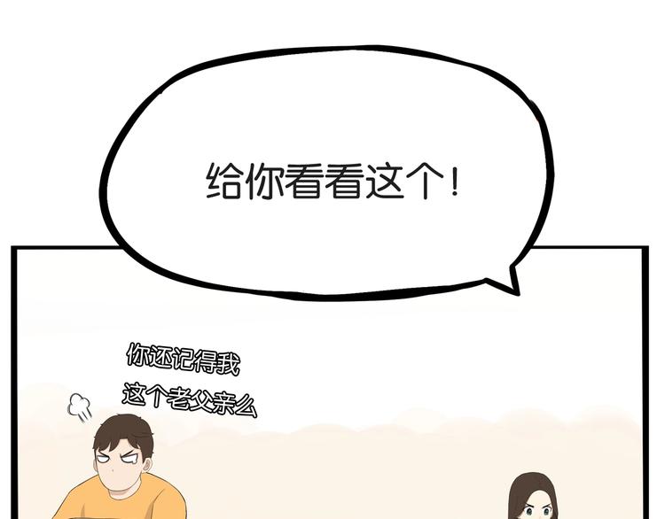 《贫穷父女》漫画最新章节第142话 谁的礼物？免费下拉式在线观看章节第【57】张图片