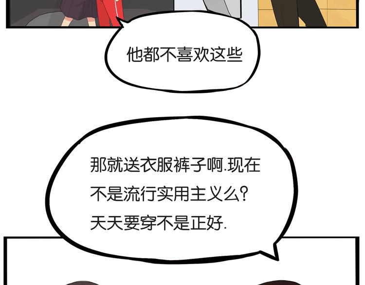 《贫穷父女》漫画最新章节第142话 谁的礼物？免费下拉式在线观看章节第【7】张图片