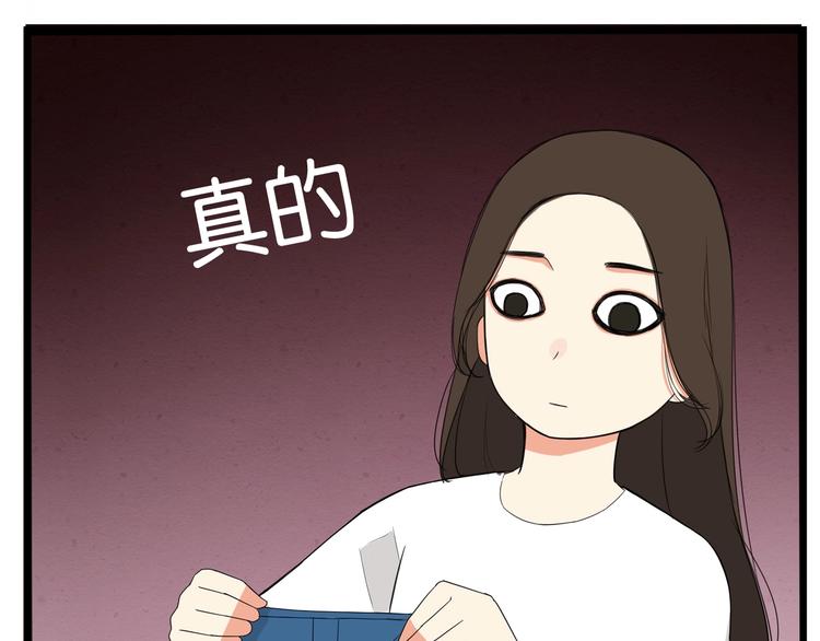 《贫穷父女》漫画最新章节第142话 谁的礼物？免费下拉式在线观看章节第【70】张图片