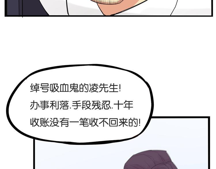 《贫穷父女》漫画最新章节第143话 债务公司免费下拉式在线观看章节第【25】张图片