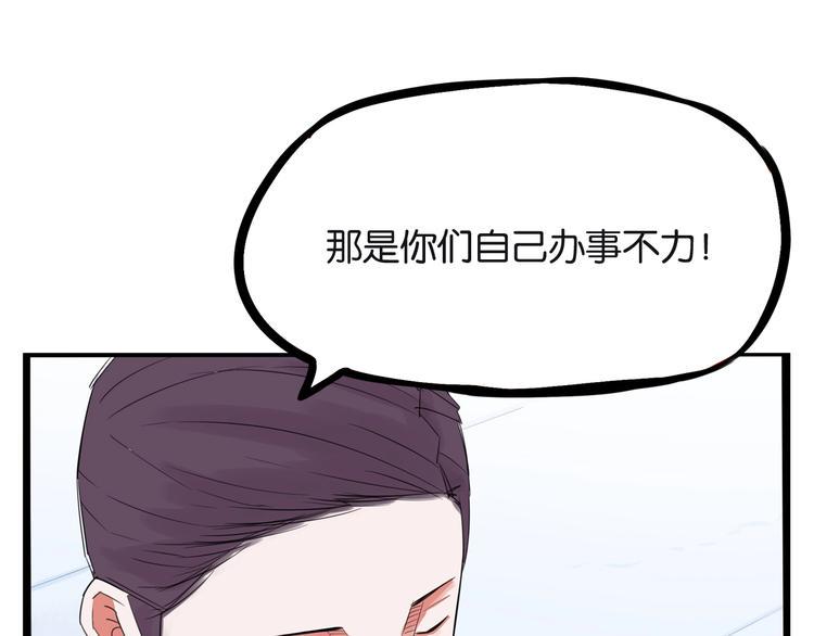 《贫穷父女》漫画最新章节第143话 债务公司免费下拉式在线观看章节第【31】张图片