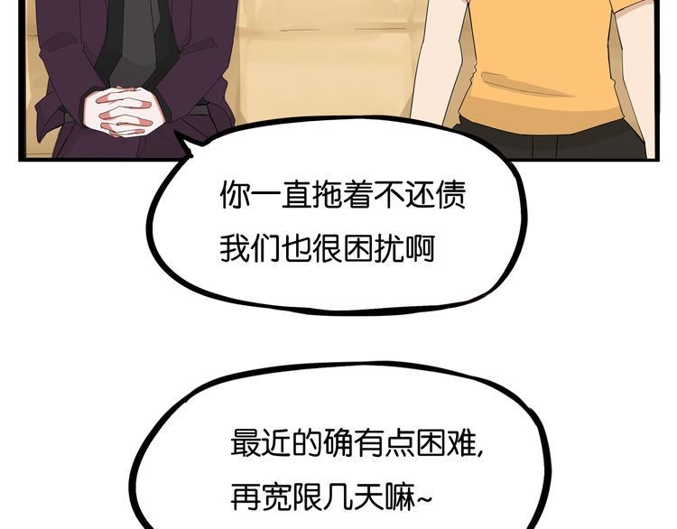 《贫穷父女》漫画最新章节第143话 债务公司免费下拉式在线观看章节第【50】张图片