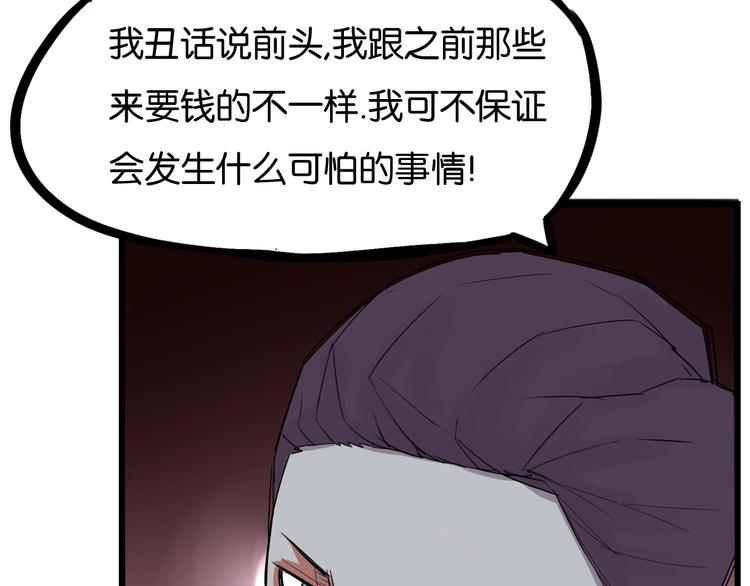 《贫穷父女》漫画最新章节第143话 债务公司免费下拉式在线观看章节第【52】张图片