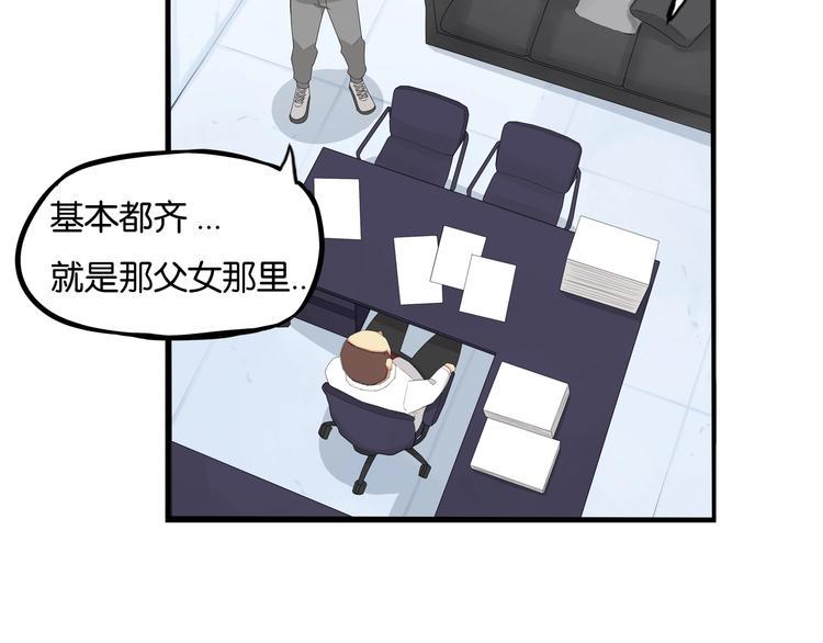 《贫穷父女》漫画最新章节第143话 债务公司免费下拉式在线观看章节第【6】张图片