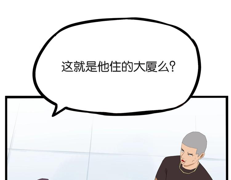 《贫穷父女》漫画最新章节第143话 债务公司免费下拉式在线观看章节第【72】张图片