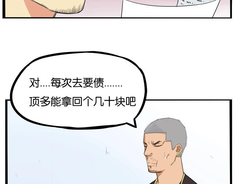 《贫穷父女》漫画最新章节第143话 债务公司免费下拉式在线观看章节第【8】张图片