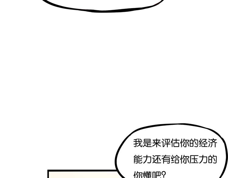 《贫穷父女》漫画最新章节第143话 债务公司免费下拉式在线观看章节第【85】张图片