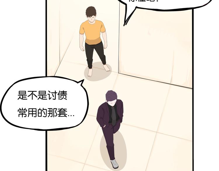 《贫穷父女》漫画最新章节第143话 债务公司免费下拉式在线观看章节第【86】张图片