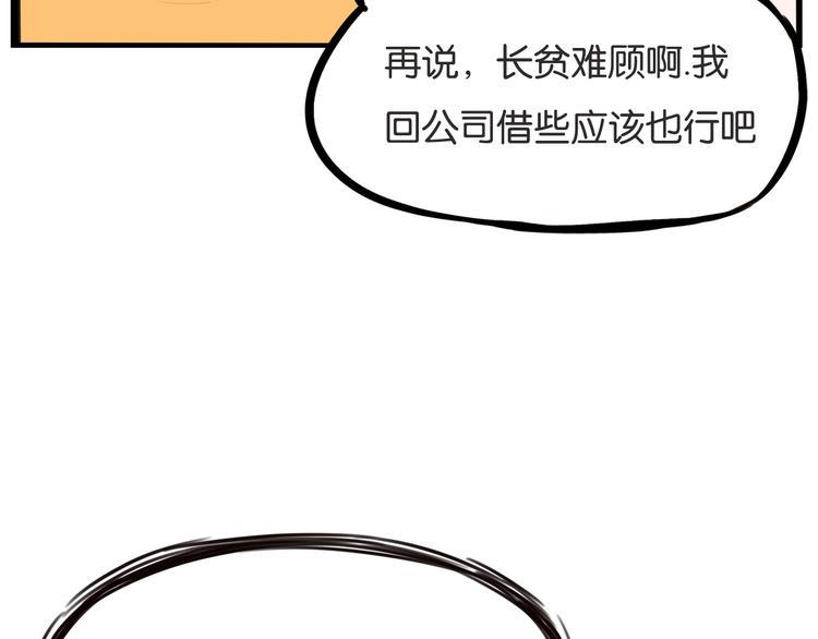 《贫穷父女》漫画最新章节第144话 惨败免费下拉式在线观看章节第【13】张图片