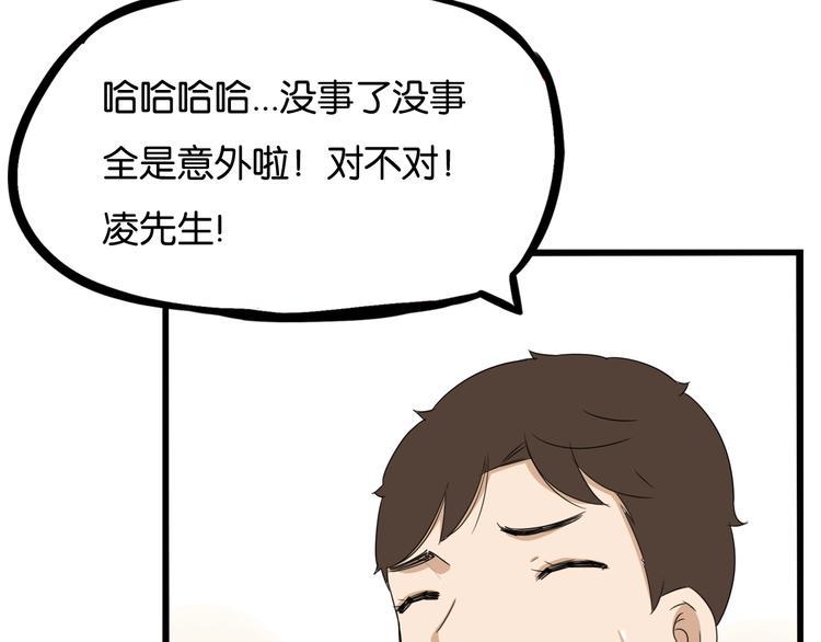 《贫穷父女》漫画最新章节第144话 惨败免费下拉式在线观看章节第【47】张图片