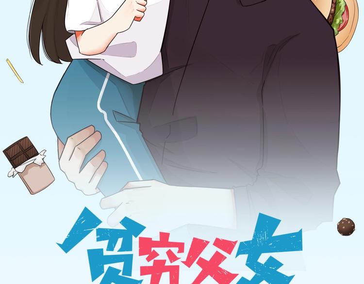 《贫穷父女》漫画最新章节第144话 惨败免费下拉式在线观看章节第【6】张图片