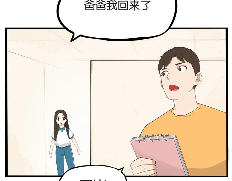 《贫穷父女》漫画最新章节第144话 惨败免费下拉式在线观看章节第【66】张图片